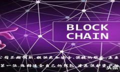 区块链钱包开发的前沿公司：谁才是行业的领军