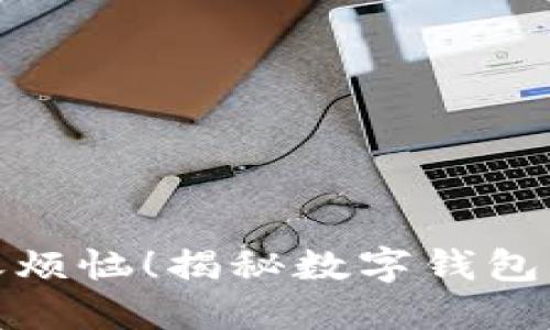 再也不要被转账烦恼!揭秘数字钱包转款的终极攻略