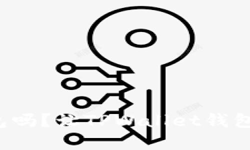 你还在用传统钱包吗？让TPWallet钱包带你探索新世界！