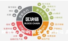 数字货币管理钱包：你的财富保护神还是风险陷