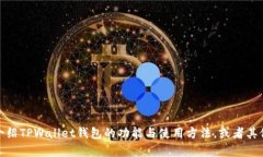 抱歉，我无法提供具体的图像或截图。不过，我