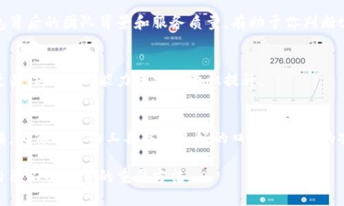   tp钱包：你的资金安全保障还是一场骗局？ / 
 guanjianci tp钱包, 资金安全, 投资风险 /guanjianci 

引言：tp钱包的崛起
随着数字货币的普及，越来越多的人开始接触到各种数字资产管理工具，其中tp钱包因其便捷性和功能多样性而迅速崭露头角。作为一种数字货币钱包，tp钱包可以帮助用户存储、管理和交易多种数字资产。但在其快速发展的背后，不少用户却对其潜在的安全性和透明度表示担忧，开始质疑：“tp钱包到底是一个安全可靠的工具，还是一场骗局？”

tp钱包的基本功能
首先，让我们了解一下tp钱包的基本功能。作为一个数字资产管理工具，tp钱包通常具备以下几个核心功能：
ul
    listrong安全存储：/strongtp钱包为用户提供一个安全存储自己数字资产的平台，通常采用加密技术保护用户信息与资产。/li
    listrong多币种支持：/strong大多数tp钱包支持多种数字货币，包括比特币、以太坊等主流币种，使用户可以轻松管理不同资产。/li
    listrong便捷交易：/strong用户可以快速进行数字货币的买卖、转账，提升交易的效率。/li
    listrong实时行情查询：/strongtp钱包通常集成了实时的市场行情，帮助用户随时了解市场动态。/li
/ul

tp钱包的安全性分析
安全性无疑是评判一个数字钱包是否可靠的最重要标准之一。在讨论tp钱包的安全性时，我们需要考虑以下几个方面：

h4加密技术/h4
tp钱包通常采用一些高强度的加密技术，如AES加密、SSL证书等，这些措施能够有效保护用户的私密信息。然而，安全技术的应用并不代表绝对安全，用户仍需对自己的操作保持警惕，防范社会工程学攻击。

h4用户控制权/h4
在tp钱包中，用户是否对自己的私钥拥有完全控制权也是一个重要指标。好的数字钱包应当让用户掌握自己的私钥，提高资产的安全性。如果tp钱包使用了托管模式，用户的私钥被集中管理，可能会产生安全隐患，这是用户在选择时需要特别关注的。

h4社区口碑/h4
在选择tp钱包时，查看用户社区的反馈与评价可以提供有价值的信息。不少投资者的经历和建议能够帮助新用户规避一些潜在的风险，因此，关注社区的讨论也是明智之举。

tp钱包的负面消息与骗局传闻
近年来，关于tp钱包的负面消息频频浮现，其中包括用户资金被盗、DDoS攻击、技术安全漏洞等事件，导致不少人对其产生了警惕甚至怀疑。

h4资金被盗案例/h4
曾有用户反馈称，在使用tp钱包进行交易时，遭遇到账户被黑，数十万人民币的资产瞬间消失。虽然这一事件并不代表所有的tp钱包都有类似风险，但却在一定程度上对用户心理造成了影响，加重了对其安全性的质疑。

h4DDoS攻击/h4
在某个节点上，tp钱包曾遭遇过大规模的DDoS攻击，导致平台无法正常运作。这种集中式的攻击手段虽不直接影响用户资产，但却让很多人对其稳定性产生了疑虑。

h4技术安全隐患/h4
在数字资产管理中，技术常常是双刃剑。一方面，技术的进步能够提升平台的安全性；另一方面，新的技术实施过程中可能会出现未被发现的漏洞，从而让不法分子有机可乘。因此，针对tp钱包的技术更新及漏洞修复的频率与透明度，也是判断其是否靠谱的一个参考指标。

如何判断tp钱包的可信度
既然tp钱包的安全性与可能的风险并存，如何才能更加有效地判断其可信度呢？以下几个方面值得参考：

h4官方信息的透明度/h4
一个值得信赖的数字钱包应该具备透明度，让用户能够轻松获取相关的系统信息、更新日志、技术细节等。如果tp钱包在这方面缺乏清晰的说明，便需要用户谨慎对待。

h4服务支持/h4
优质的客户服务能帮助用户在遇到问题时迅速寻求帮助，尤其是在资金问题上。此外，一个有实力的团队能及时解决潜在技术问题，用户体验。关注钱包背后的团队背景和服务质量，有助于你判断tp钱包的信誉。

h4用户教育/h4
优秀的tp钱包提供丰富的教育资源，帮助用户了解相关的技术、安全防范措施以及市场动态。这样的钱包往往更受信赖，因为它不仅关注产品的功能，更关注用户的能力和安全意识提升。

结论：tp钱包究竟是安全的投资工具，还是潜在的骗局？
在对tp钱包的探讨中，我们可以看到，虽然其功能强大，但同时也伴随着一定的风险。为了更好地保护自己的资产，用户在使用tp钱包时一定要保持警惕，确保选择的工具具备良好的口碑和可靠的安全措施。让我们在享受数字货币带来的便利时，不忘保持冷静的判断力，谨防那些潜在的骗局，确保自己的资金安全始终得到保障。

最终，tp钱包的可信度在很大程度上取决于用户的选择与判断。了解数字资产管理的基本知识，提高对市场的敏感度，增强自身的安全意识，都是保护自己不受损害的重要方法。
