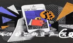 数字钱包存管：如何保护你的资产，驾驭未来金