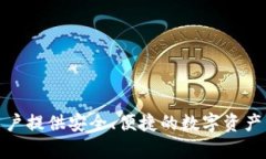 TP钱包的全称是“TokenPocket钱包”。它是一款支持