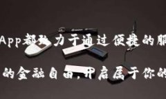 数字通App：让央行数字钱包不再是遥不可及的梦