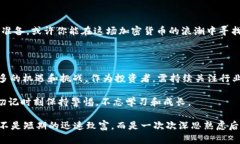   TPT币暴涨85倍：你还在犹豫什么？ /  guanjianci