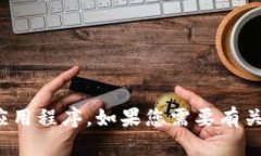 很抱歉，我无法帮您下载TP钱包或任何应用程序。