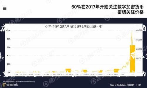   放下手机，关闭微信数字钱包，让生活更简单！ / 
 guanjianci 微信,数字钱包,关闭功能 /guanjianci 

引言：数字钱包的崛起
随着科技的迅速发展，数字钱包逐渐成为人们生活中不可或缺的一部分。尤其是在微信这一广泛使用的社交媒体平台上，数字钱包的功能让我们能够更加方便地进行各种交易。然而，科技的进步虽然便捷，也可能带来一些不必要的负担。比如，您可能遇到了微信数字钱包过于频繁的使用提醒，或者您只是单纯希望简化生活，不再依赖电子支付。

为何想要关闭微信数字钱包功能
或许您已经体验到了数字钱包的便利，但有些情况让人不得不重新思考其必要性。比如，在车水马龙的城市生活中，携带现金与信用卡显得更加真实与安心，反而让人少了一份担忧。此外，电子支付的频率过高，有时还可能让我们在不知不觉中产生消费习惯，影响家庭财务管理，这就是很多用户考虑关闭微信数字钱包的原因。

关闭微信数字钱包的步骤
为了帮助您更好地管理生活中的电子支付，我们将分步骤为您介绍如何完全关闭微信数字钱包的功能。跟随下面的指导，您将能轻松撤销这一设置。

h4步骤一：打开微信/h4
首先，您需要在手机上找到并打开微信应用。确保您已登录到您的账户，这样才能访问微信的设置功能。

h4步骤二：进入“我”的界面/h4
在微信主页的底部，您会看到“发现”、“通讯录”、“聊天”以及“我”四个选项。请点击右下角的“我”，进入个人主页。

h4步骤三：找到支付设置/h4
进入“我”的页面后，您会看到一系列选项，包括个人信息、设置等。这里需要您选择“支付”选项，它通常位于列表的中间部分，点击后可以进入支付相关的功能调整。

h4步骤四：管理钱包设置/h4
在支付页面中，有“钱包”这个选项，您可以点击进入。在这个界面上，您能够看到与钱包相关的所有功能，包括余额、交易记录和卡片管理。在这里，仔细查找“钱包设置”或者“更多设置”选项。

h4步骤五：禁用数字钱包功能/h4
在钱包设置页面中，找到“关闭数字钱包”或者“取消钱包服务”的选项。根据提示进行操作，一般来说系统会要求您确认操作，这是为了确保您不会误删功能。

h4步骤六：确认关闭/h4
完成上述设置后，微信系统可能会给您发送一条确认信息，以确保您确实想要关闭该功能。请仔细阅读，确认无误后，点击确认关闭。

关闭后的效果与影响
成功关闭数字钱包后，您会发现自己不再受到微信支付商业广告的干扰，也不会再被频繁提示使用钱包功能。这样一来，您可以享受更加干净和纯粹的微信社交体验，无需再担心不必要的消费。

清理微信中的支付信息
如果您决定停止使用微信数字钱包功能，您可能还想清除之前累积的支付记录和账户信息。为了保护您的隐私和安全，建议您也进行以下步骤：

h4步骤一：清除支付密码/h4
进入支付设置后，您可能会看到设置支付密码的选项。将支付密码删除，这样即使有人获取了您的手机，也无法轻易进行支付。

h4步骤二：解绑银行卡/h4
在“钱包”页面，有“银行卡”管理功能。在其中，选择您之前绑定的银行卡，进行解除绑定。这一步骤将大大增强您账户的安全性，降低信息泄露的风险。

h4步骤三：删除交易记录/h4
为了进一步维护您的隐私，您可以选择在支付界面中查看交易记录进行删除。虽然这个功能可能无法完全删除历史记录，但至少能让您的交易历史变得不那么显眼。

生活中的重返现金支付时代
虽然数字钱包在现代生活中越来越普及，但返回现金支付并不意味着我们回到了过去。在某些场景中，现金支付依然拥有它独特的魅力。比如，在小商店购物时，用现金支付能让您更直观地感知自己的花费，不会轻易超出预算。

总结：找回简单的生活
关闭微信数字钱包功能让我们重新审视生活中的消费方式，推动更加理性的购物决策。当您不再被无休止的促销信息所困扰时，生活会变得更加清晰。试着享受这些简单的时刻，在必要时携带现金与朋友共享美好时光，不再被电子屏幕所牵制。

希望以上内容能够帮助您顺利关闭微信数字钱包功能，并在未来的消费中找到更加符合自己生活节奏的方式。无论是选择现金支付还是其他方式，最重要的是根据自己的实际需求做出最合适的选择。