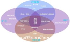 一步一步教你如何注册TP冷钱包，保障你的数字资
