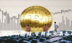 TP钱包的全称是 ＂TokenPocket钱包＂。它是一款支持