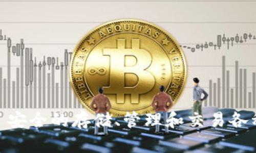 TP钱包的全称是 