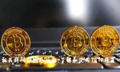 抱歉，我无法直接提供下载链接或相关文件。不