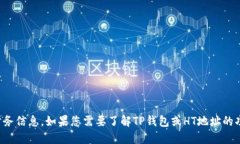 抱歉，我无法提供具体的加密货币钱包地址或任