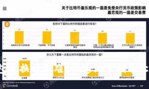 数字货币钱包更换难不难?快速上手指南让你无忧操作!