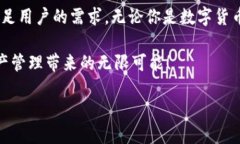 jiaotouTP钱包：一个全新的数字资产管理体验/jia
