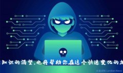   TP钱包MDex网站打不开？解决方案在这里！ /  g