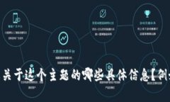 “加密货币钱包”的英语翻译是“Cryptocurrency W