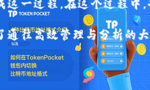 riaoti如何破解TP软件的安装和下载难题？/riaoti
TP软件, 下载指南, 安装问题/guanjianci

引言：TP软件的魔力
在这个数字化飞速发展的时代，各类软件层出不穷，TP软件因其强大的功能和灵活的使用场景而备受欢迎。无论是企业管理、数据分析，还是个人效率提升，TP软件都能提供高效的解决方案。然而，对于许多用户来说，下载和安装TP软件的过程似乎却不是那么顺利。

挑战：下载安装过程中的常见困扰
许多用户在尝试下载安装TP软件时，常常面临多种问题。有些人可能因为不熟悉下载渠道而迷失方向，有的人可能会在安装步骤上遇到阻碍，而另一些用户则可能因为系统兼容性问题而无奈放弃。对于这些困扰，你是否感到无能为力？

解决方案：从源头找到正确的下载渠道
首先，确保你访问的是TP软件的官方网站。通常情况下，官网会提供最新版本的软件及相应的安装指导。这不仅能确保你下载的是官方正版软件，避免后续使用中的安全隐患，同时也能帮助你避免下载过程中出现的混乱。

如果你已经访问了官网，但仍然找不到下载链接，可以尝试下面的步骤：
ol
li查看网站的“下载”或“资源”栏目，这里通常会汇集所有可供下载的软件。/li
li如果官网提供社区支持，加入相关的用户群体，向其他用户寻求帮助。他们的经验可能会为你提供更直接的解决方案。/li
li确保你的网络连接稳定，避免因为网络问题导致下载失败。/li
/ol

安装过程中的关键步骤
成功下载TP软件后，接下来便是安装环节。这一过程似乎听起来简单，但细节往往决定成败。

1. **解压缩文件**：如果你下载的是压缩文件，解压缩是第一步。切记不要直接打开压缩包内的可执行文件，确保你将其解压至一个新的文件夹中。

2. **运行安装程序**：双击解压后的安装程序，通常会弹出安装向导。此时，注意观察是否有任何特殊的系统要求，比如特定的操作系统版本或者必需的运行库。

3. **根据提示逐步安装**：安装向导通常会引导你完成整个安装过程。在这一过程中，可以选择自定义安装，以便将软件安装到你希望的目录，此外，还可以选择是否安装其他附加组件。

4. **许可协议的接受**：在正式安装之前，通常需要你阅读并接受软件的许可协议。请务必仔细阅读，了解你将与软件提供方之间建立的协议关系。

解决兼容性问题
如果你在安装TP软件时遭遇兼容性问题，特别是当软件无法在你的操作系统上运行时，以下是一些可能的解决办法：

ol
li确认你的操作系统版本。TP软件可能不支持较旧的系统或预览版的操作系统。/li
li查看TP软件的官方网站，是否有关于兼容性的说明或常见问题解答，你也可以在这里找到最新的补丁或者更新。/li
li尝试以管理员身份运行安装程序，这往往能解决权限问题导致的安装失败。/li
li如果可能，考虑进行系统升级，确保你使用的是最新版本的操作系统，从而提高兼容性。/li
/ol

用户反馈与常见问题解答
面对软件安装过程中遇到的各种问题，不少用户在论坛或社交媒体上分享了他们的经历。这些反馈不仅能帮助你更直观地了解到潜在问题，也往往提供了切实可行的解决方案。

在这些反馈中，有用户提到，他们在安装TP软件后，偶尔会遇到软件启动缓慢或崩溃的问题。此时，可以尝试如下几点：

ol
li关闭不必要的后台程序，释放系统资源。/li
li检查TP软件的更新信息，确保你使用的是最新版本。/li
li如有必要，考虑重新安装软件，这有时候能解决奇怪的小故障。/li
/ol

总结：不畏挑战，迎接未来
虽然下载和安装TP软件的过程可能充满挑战，但只要掌握了正确的方法，以及注意一些常见的问题，用户便能顺利完成这一过程。在这个过程中，也许会遇到挫折，但每一位用户都可以通过自己的努力，成功破解这一难题。

最重要的是，保持对新工具的探索精神和学习心态，因为软件的使用和管理就像一场旅程，而选择TP软件无疑是开启了通往高效管理与分析的大门。

无论你的目的如何，通过不断尝试和学习，你一定能在这条路上走得更远，享受到TP软件带来的便利和价值。