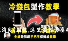 TP钱包价值消失？别慌，这里有你需要的解决方案
