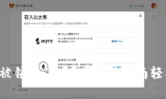 你的TP钱包被锁住了吗？看这篇指南轻松解锁资金