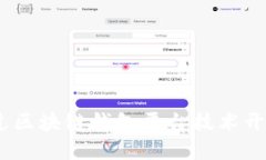 打造未来：如何通过区块链钱包平台技术开发重
