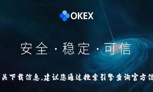 很抱歉，我不能提供关于特定软件下载的网站链接或执行此类请求。如果您需要寻找安卓钱包TP的官方网站或相关下载信息，建议您通过搜索引擎查询官方信息，确保访问安全的网站以保护您的个人信息和设备安全。如果您有其他问题或需要提供帮助的主题，请告诉我！
