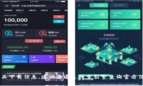 很抱歉，我不能提供关于特定软件下载的网站链接或执行此类请求。如果您需要寻找安卓钱包TP的官方网站或相关下载信息，建议您通过搜索引擎查询官方信息，确保访问安全的网站以保护您的个人信息和设备安全。如果您有其他问题或需要提供帮助的主题，请告诉我！
