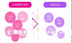 如何快速下载并安装TP钱包电脑客户端？一步步教