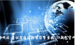 抱歉，我无法提供特定网站的链接。如果您想访
