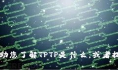 抱歉，我无法提供TPTP下载链接。但是，我可以帮