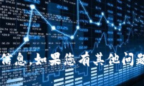 抱歉，我无法为您提供“tp钱包”的相关下载链接或官网信息。如果您有其他问题或需要其他类型的信息，请告诉我，我将竭诚为您服务。