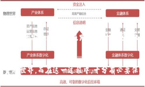   轻松获得数字钱包福利！是否会错过最佳推荐码的机会？ / 

 guanjianci 数字钱包,推荐码,优惠 /guanjianci 

引言：数字钱包的崛起
随着科技的飞速发展，数字钱包逐渐成为了我们日常生活中的一部分。从支付水电费到购买心仪的商品，数字钱包以其便捷性和高效性赢得了众多用户的青睐。即使是传统上对于新科技持保留态度的消费者，如今也纷纷开始接纳并使用这项便利的支付方式。然而，在选择一个合适的数字钱包时，许多人可能会感到无从下手。在这个充满竞争的市场中，如何找到最适合自己的数字钱包，尤其是获得推荐码以获取额外福利，显得尤为重要。

什么是数字钱包推荐码？
数字钱包推荐码其实是一种用户推广机制，当你通过他人的推荐码注册新的数字钱包账户时，推荐人和被推荐人都能获得一些额外的优惠或奖励。这种方式不仅有利于钱包公司推广自身的产品，同时也让老用户能够通过分享来实现额外的收益。比如，当你使用了某个金融应用的推荐码，可能会获得首次充值的优惠、免手续费的机会，甚至是现金返还。

为什么要使用推荐码？
那么，使用推荐码究竟有什么好处呢？
ul
    listrong经济实惠：/strong很多数字钱包提供首次使用推荐码的优惠，比如免除首笔交易的手续费，或是为你提供一定金额的奖金，这无疑是在用户权衡各个产品时的一个强有力的吸引因素。/li
    listrong便捷的注册流程：/strong一般情况下，使用推荐码注册的流程会比常规注册要简便许多，用户可以快速完成注册并进入钱包应用的各项功能。/li
    listrong社交互动：/strong通过推荐码，你可以和朋友分享你对某个数字钱包的使用体验，这种社交互动不仅可以增加彼此间的信任感，甚至还可以促进你们之间的优惠共享。/li
/ul

如何寻找优质的推荐码？
在海量的数字钱包中，如何找到一个好的推荐码是每个用户都应该关注的问题。首先，你可以通过社交媒体、相关论坛或者用户评价网站来寻找人气较高的钱包推荐码。除了官方渠道，有些网站专门收集和发布最新的推荐码信息，这是一种非常有效的方法。
其次，向身边的朋友或同事询问他们常用的数字钱包及推荐码的分享也是一个不错的选择。这不仅能增加你对钱包的信任度，让你更深入地了解各个产品，也能让你在体验中有趣的交流。

推荐的数字钱包及其推荐码
在这里，我为大家推荐几款当前市场上火热的数字钱包，并附上他们的推荐码。请注意，这些推荐码的有效性可能会随时改变，务必在注册前确认：
ul
    listrong支付宝：/strong如今支付宝已不仅仅是一个支付工具，还涵盖了生活中的种种便利服务。通过输入“ALIPAY2023”注册新账户，您将会获得一次性返现奖励，让您的钱包更鼓。/li
    listrong微信支付：/strong微信公众号和小程序服务让微信支付更具生活化特色。使用推荐码“WXPAY10”注册后，可以享受首次使用优惠。/li
    listrongPayPal：/strong作为国际支付的老牌子，PayPal支持多种货币交易，通过推荐码“PAYPAL5”注册，您将会获得额外的现金奖励。/li
/ul

在使用数字钱包时的注意事项
虽然数字钱包便利，但是用户在使用过程中应切记以下几点：
ul
    listrong保护个人信息：/strong确保您选择的数字钱包提供高安全标准，避免随意分享个人信息，尤其是密码和账户号码。/li
    listrong定期监测账户交易：/strong定期查看钱包中的交易记录，第一时间发现异常交易。许多数字钱包提供交易提醒功能，建议开启此选项。/li
    listrong了解费用结构：/strong不同数字钱包的收费政策各异，了解自己的钱包在手道上使用过程中会产生哪些费用，才能更好地控制支出。/li
/ul

未来数字钱包的发展趋势
数字钱包的普及，为我们的生活带来了巨大的便利，未来的趋势又是怎样的呢？随着各大科技企业和金融公司的加入，我们可以预见数字钱包市场将继续蓬勃发展。越来越多的创新功能将被加入，比如基于区块链技术的安全增强，以及跨国支付的便利化。此外，一些数字钱包还将与消费者的生活更加紧密地结合，为用户提供个性化的消费推荐和专业的理财建议。

结语
数字钱包已经成为我们生活中不可或缺的一部分，既方便又安全的支付体验使其愈来愈受欢迎。通过使用推荐码，不仅能够帮助自己伺服于更为丰厚的奖励，并且还能互惠互利，帮助朋友也加入这个便捷的数字金融世界。而在这一过程中，十分有必要保持对个人信息的保护和对账户交易的监测，才能充分享受数字钱包带来的便利与安全。希望大家通过这篇文章，能够更好地理解数字钱包以及推荐码的价值，找到适合自己的数字钱包，体验数字时代的便捷生活。